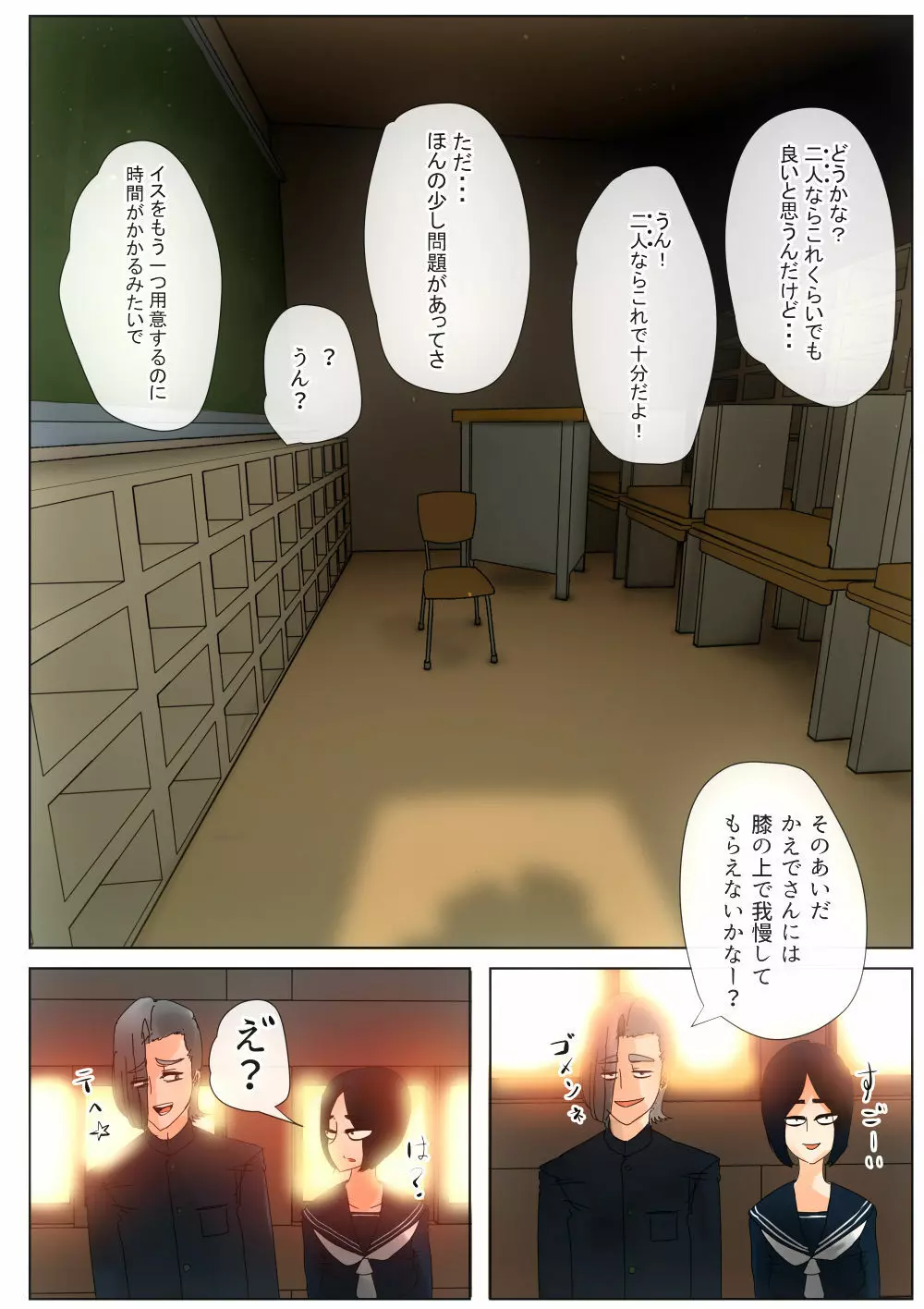 蠱毒の王 〜同級生調教〜 Page.23