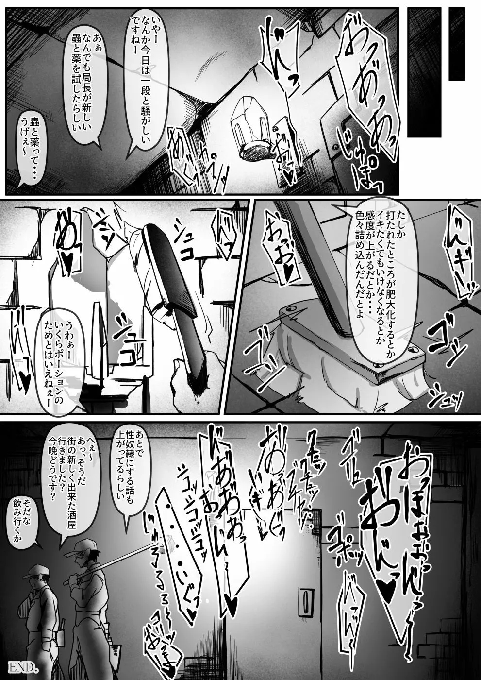 ポーションエルフ Page.22