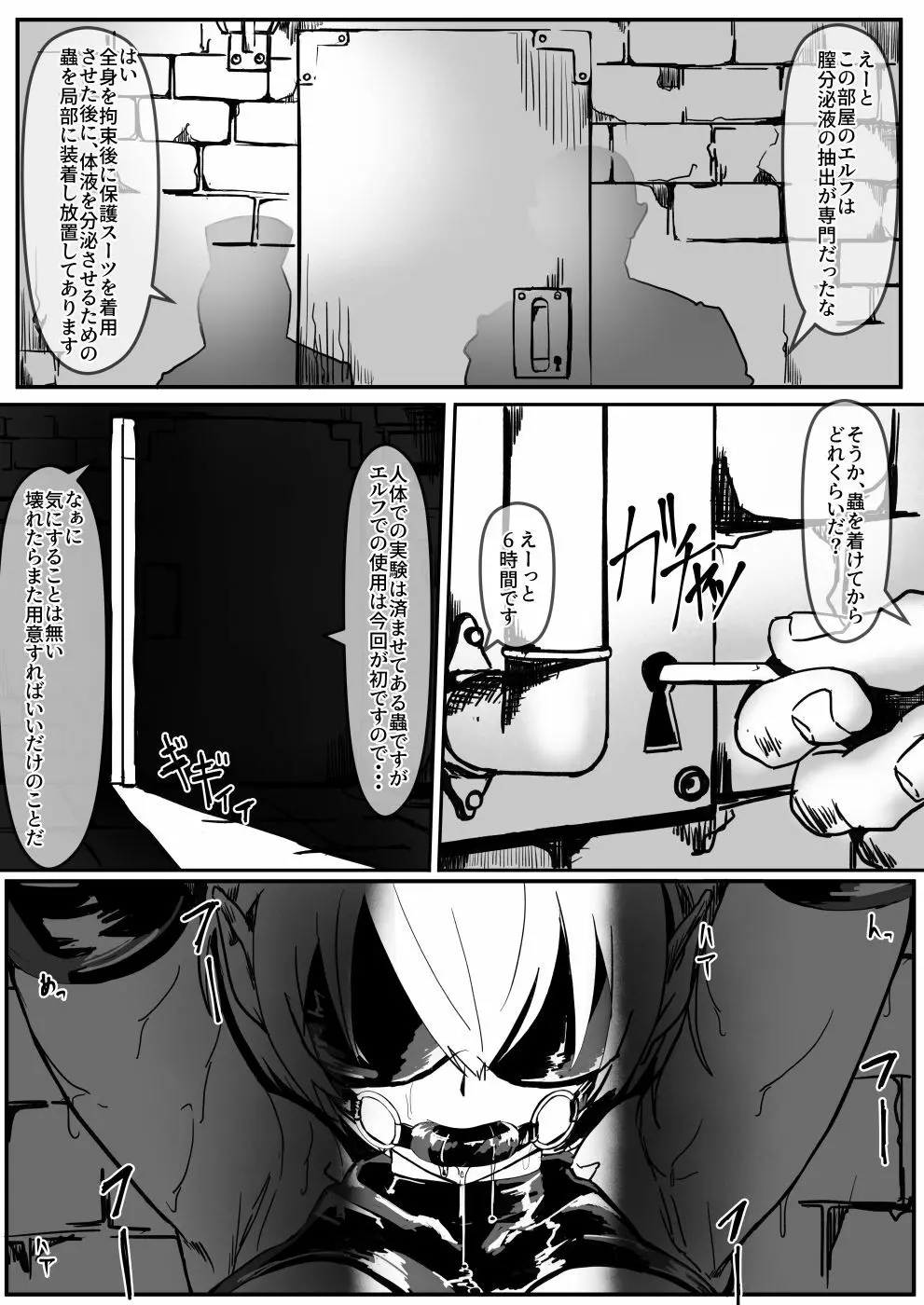 ポーションエルフ Page.3