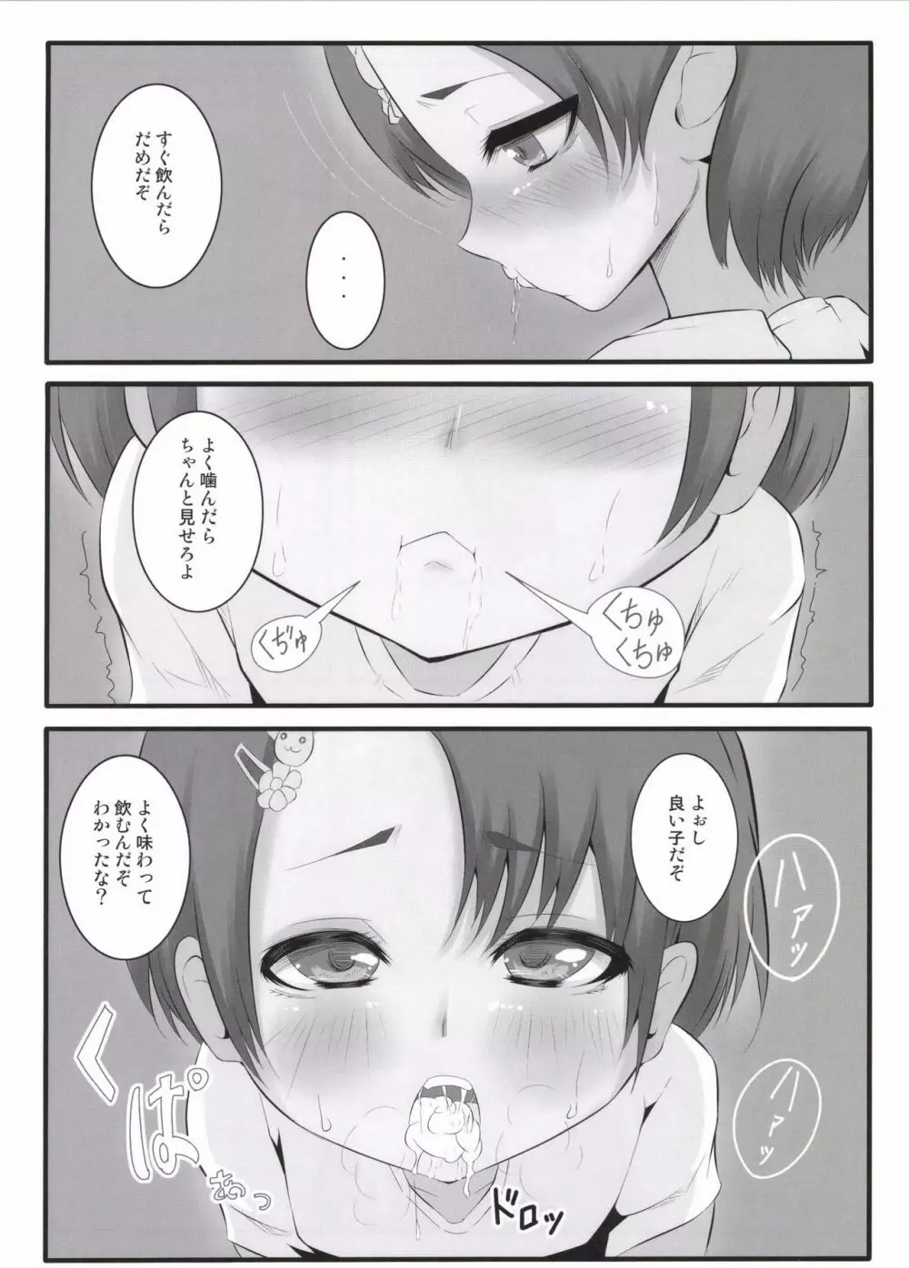 千枝トップアイドル Page.10