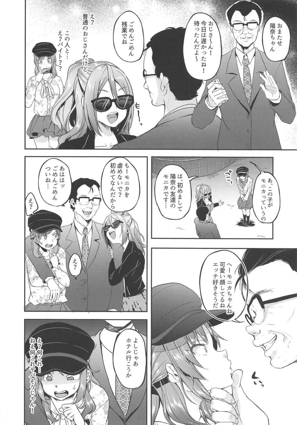 陽奈ちゃんが頑張って働く漫画2 Page.5