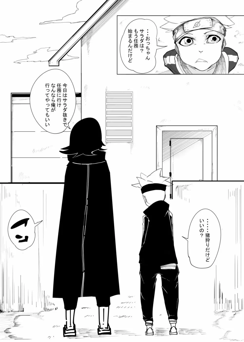 サクラ×ふたなりサラダ Page.17