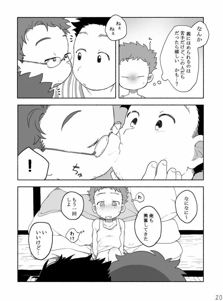 【タレ眉ぞう】家族と来た旅館でゲイカップルと出会うショ夕 Page.22