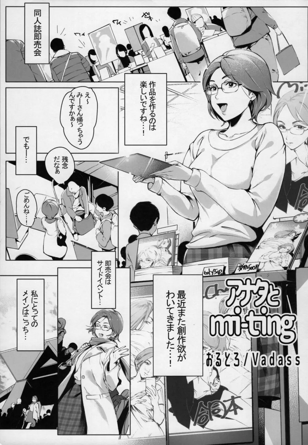 みーちゃんぷるー 自撮り系熟女子合同 Page.54