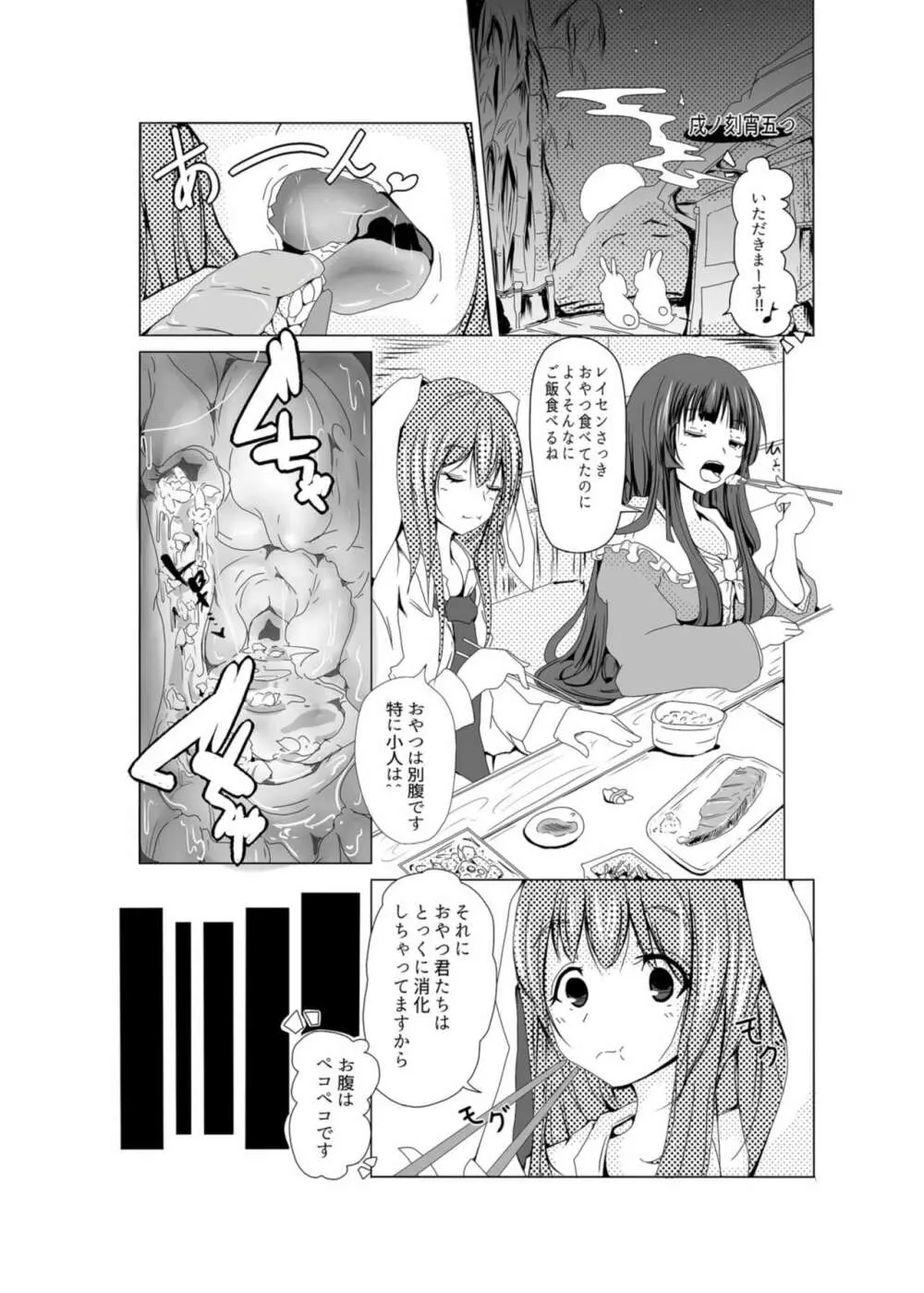うどんげ胃inん Page.12
