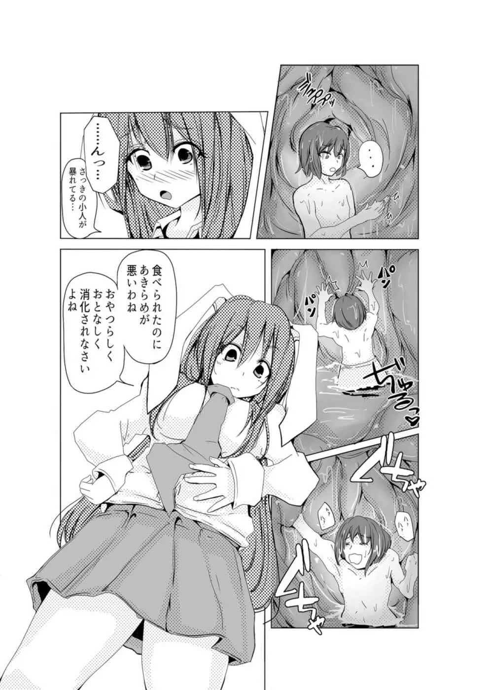 うどんげ胃inん Page.9
