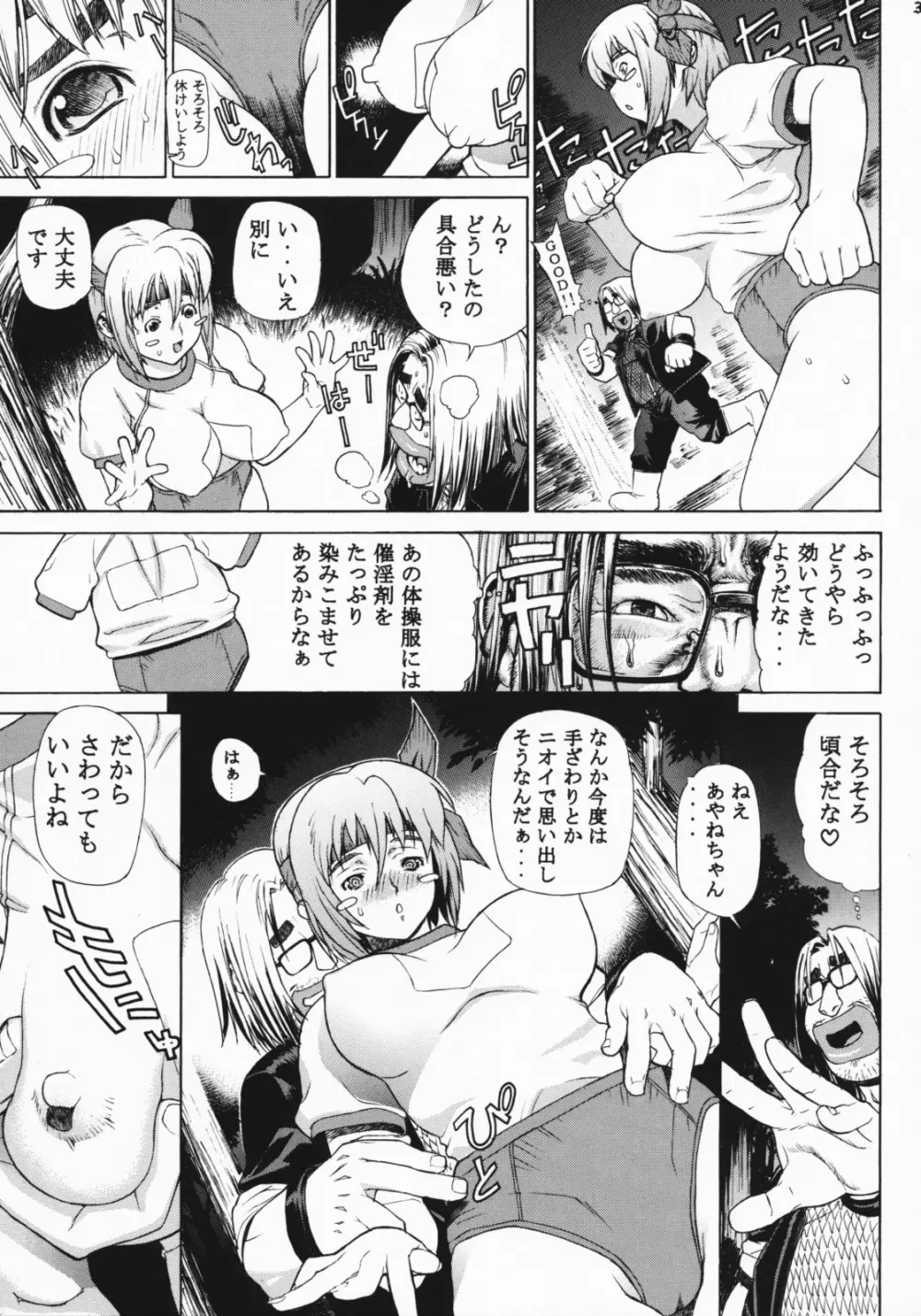 レオパル本総集片 Page.30