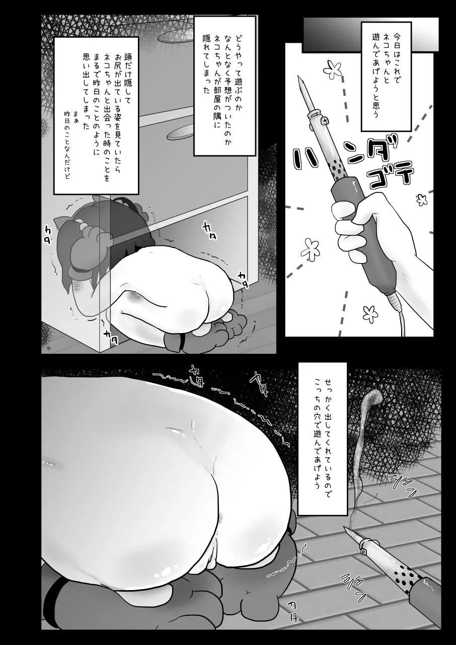 黒ムツさんと捨てネコちゃん Page.14