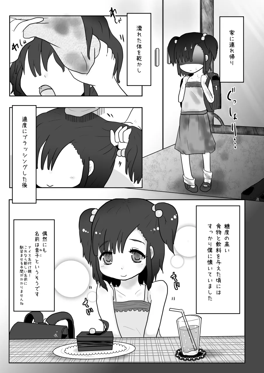 黒ムツさんと捨てネコちゃん Page.5