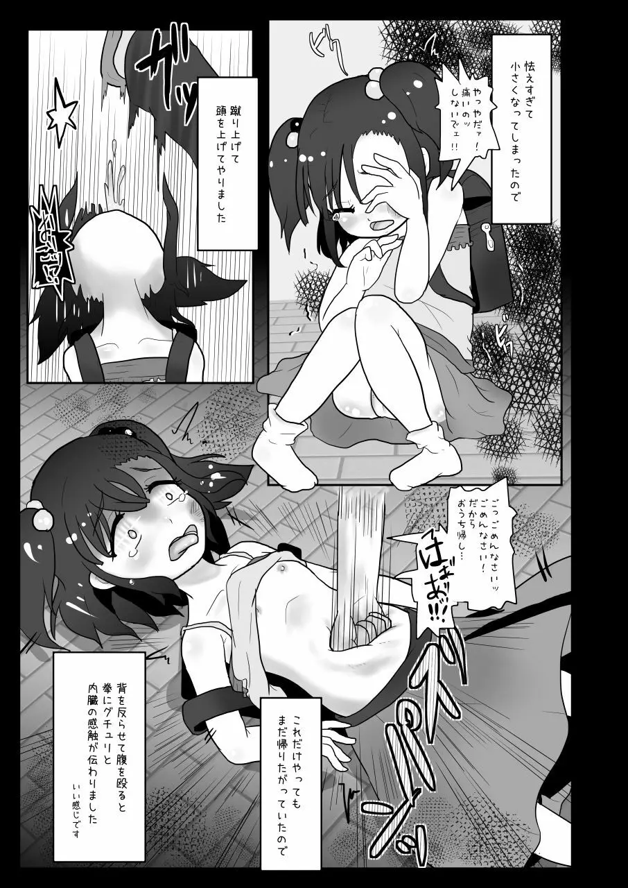 黒ムツさんと捨てネコちゃん Page.7