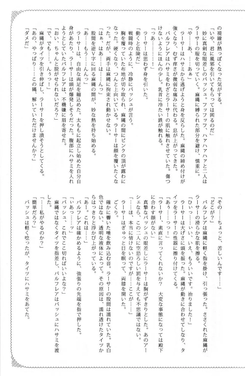 ハイポカタログ Page.24