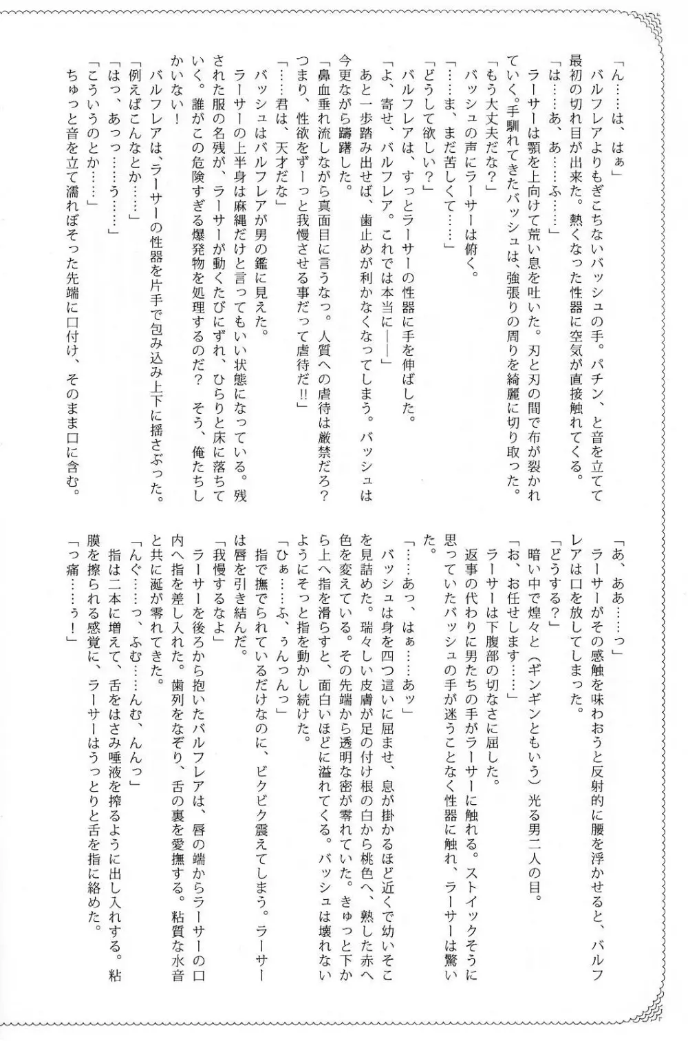 ハイポカタログ Page.25