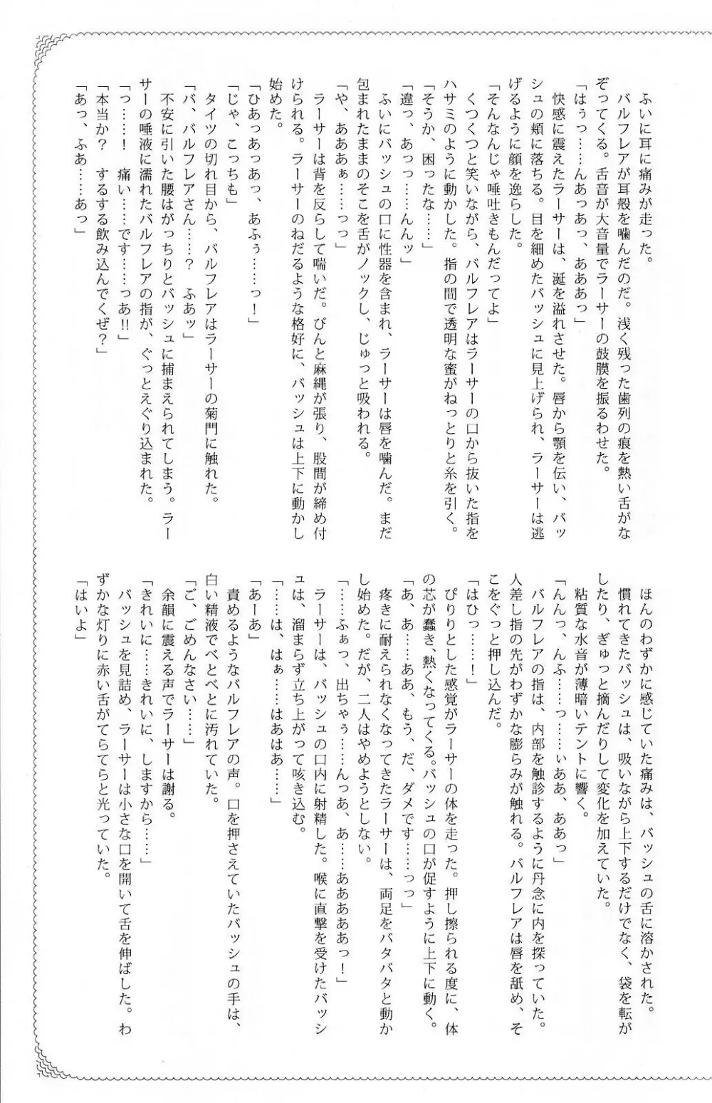 ハイポカタログ Page.26