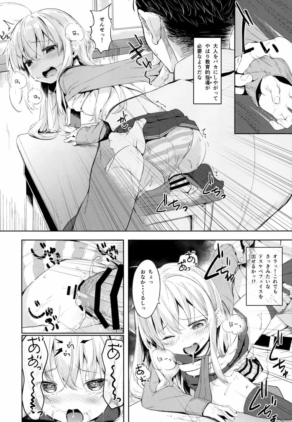 響ちゃんのふわふわ追補習! Page.13