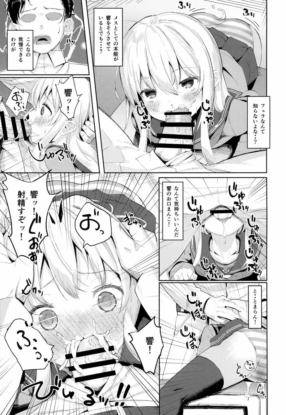 響ちゃんのふわふわ追補習! Page.8