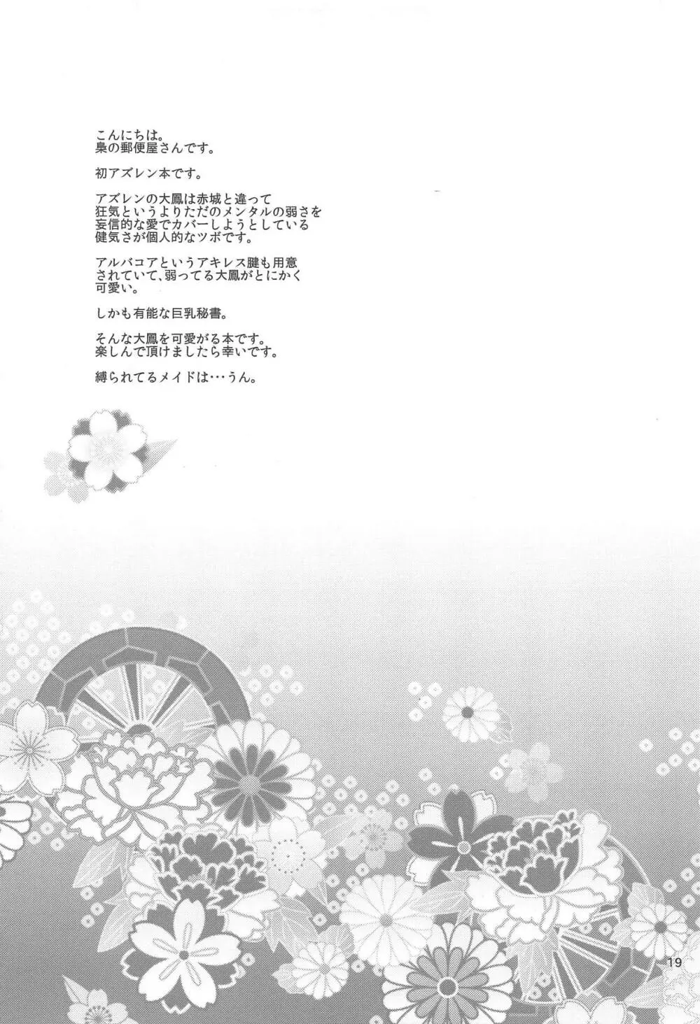 大鳳の躾方 Page.20