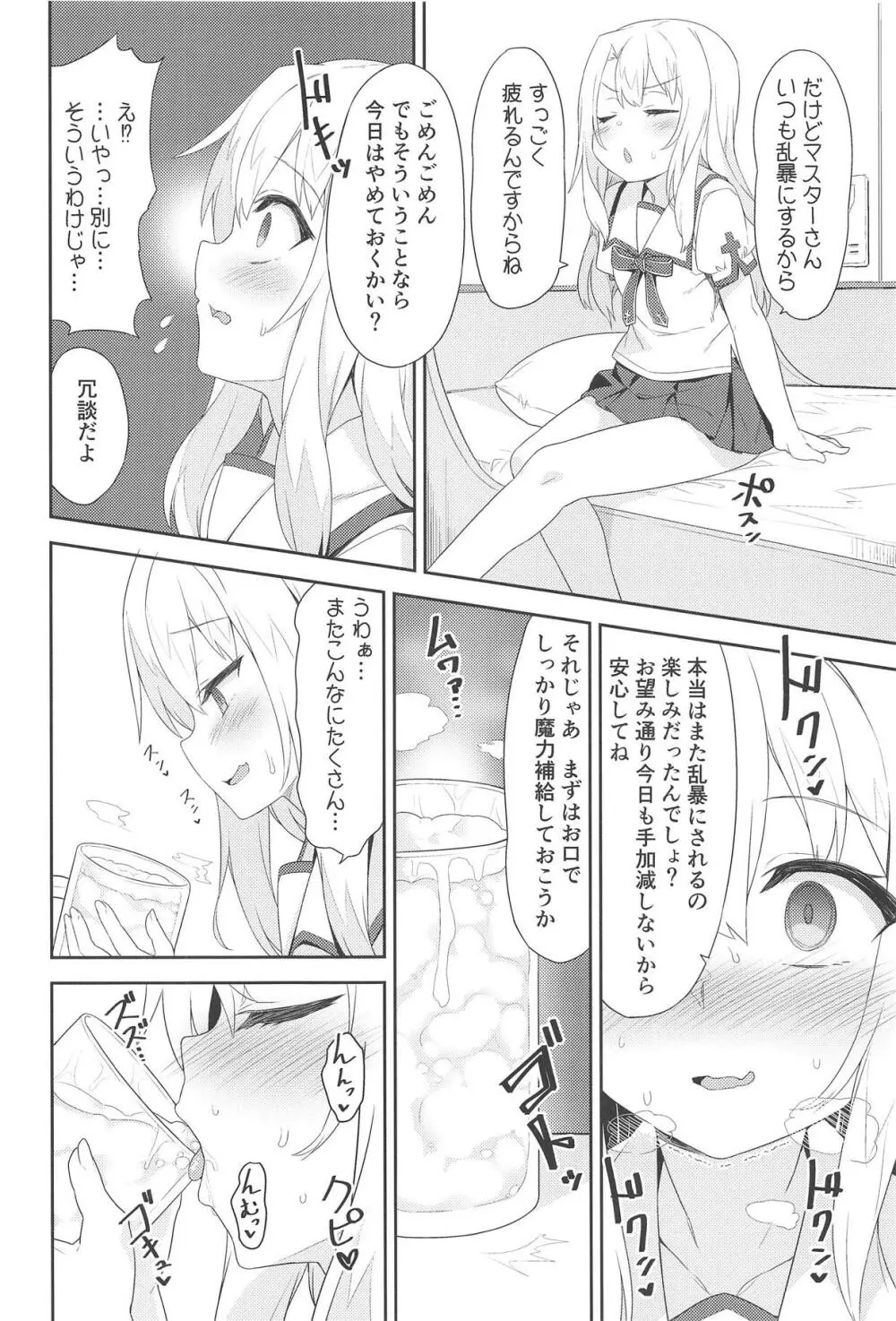 イリヤさんのどちゅどちゅ強化クエスト Page.3