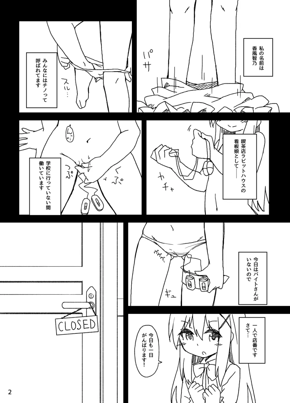 チノちゃんの精液練乳ミルクココア Page.4