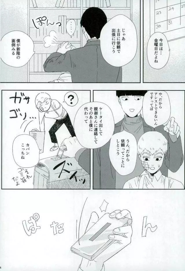 二泊三日 Page.15
