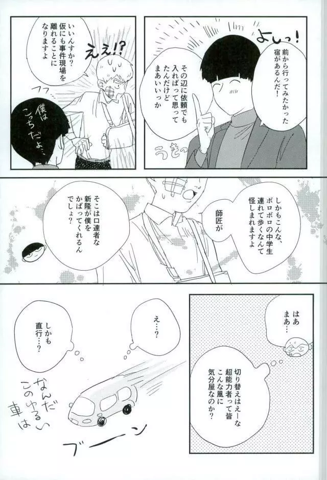 二泊三日 Page.16