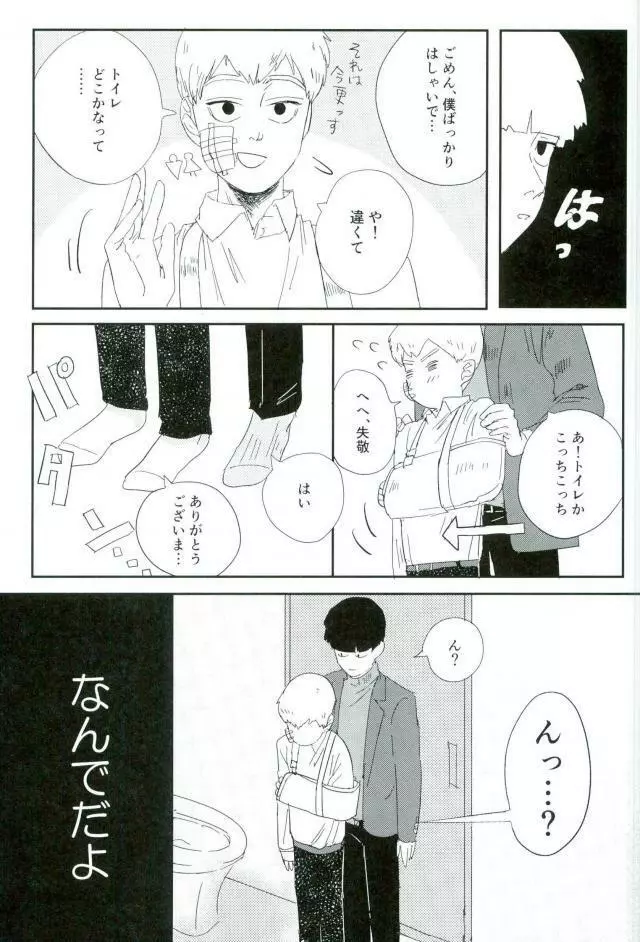 二泊三日 Page.18
