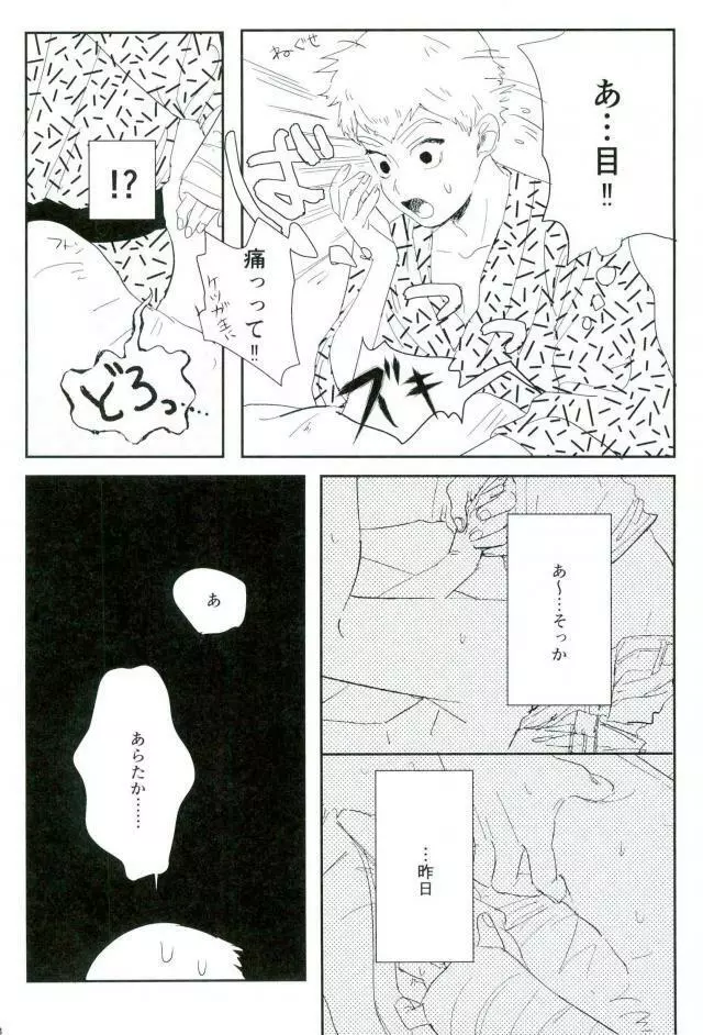 二泊三日 Page.49