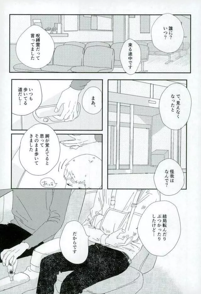 二泊三日 Page.9
