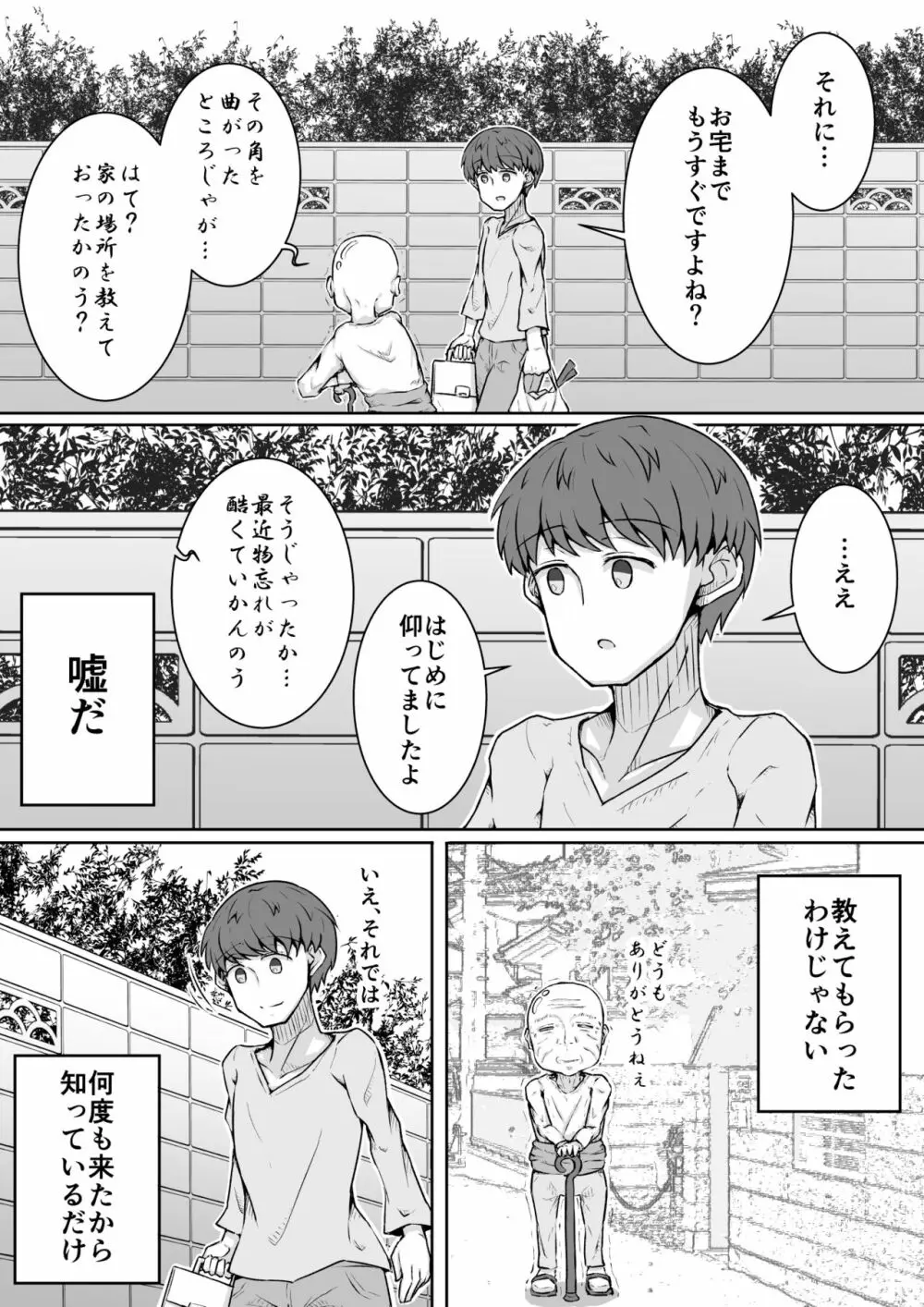 ふぉー・ふーむ・ごっど・わーくす Page.7
