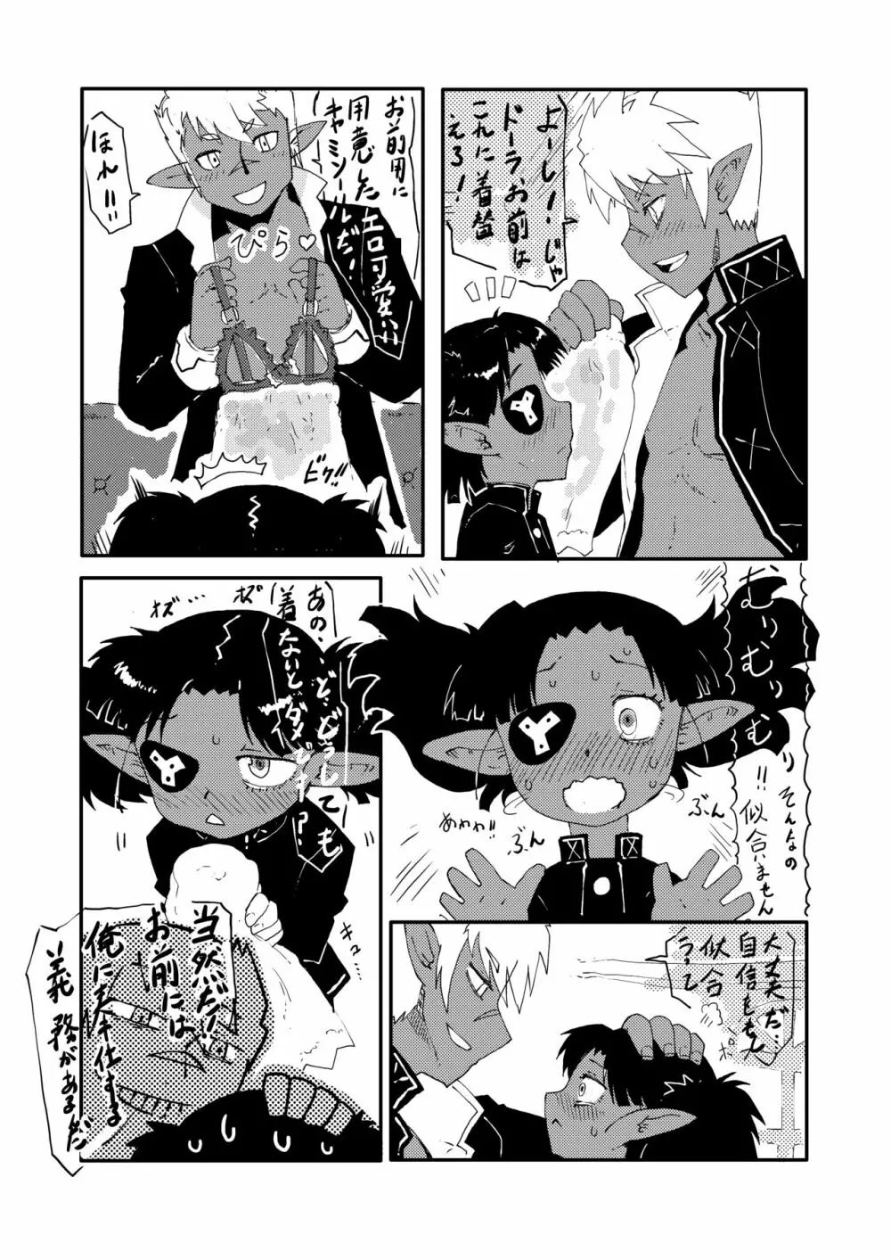 ドーラちゃんのご奉仕! Page.7