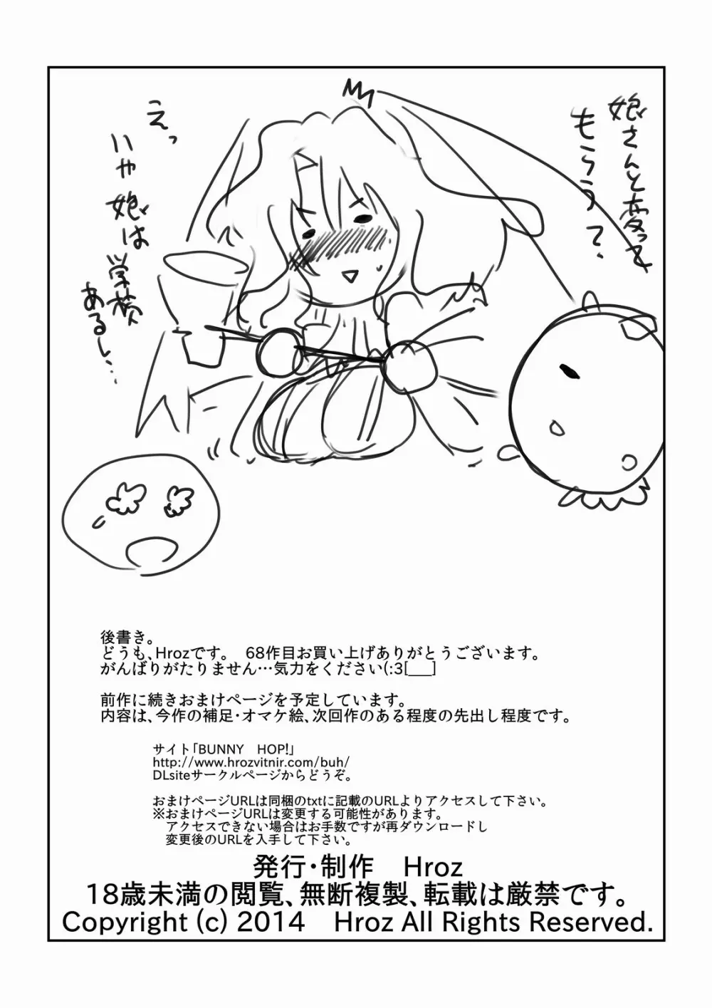 魔法少女サユリ 37 Page.14