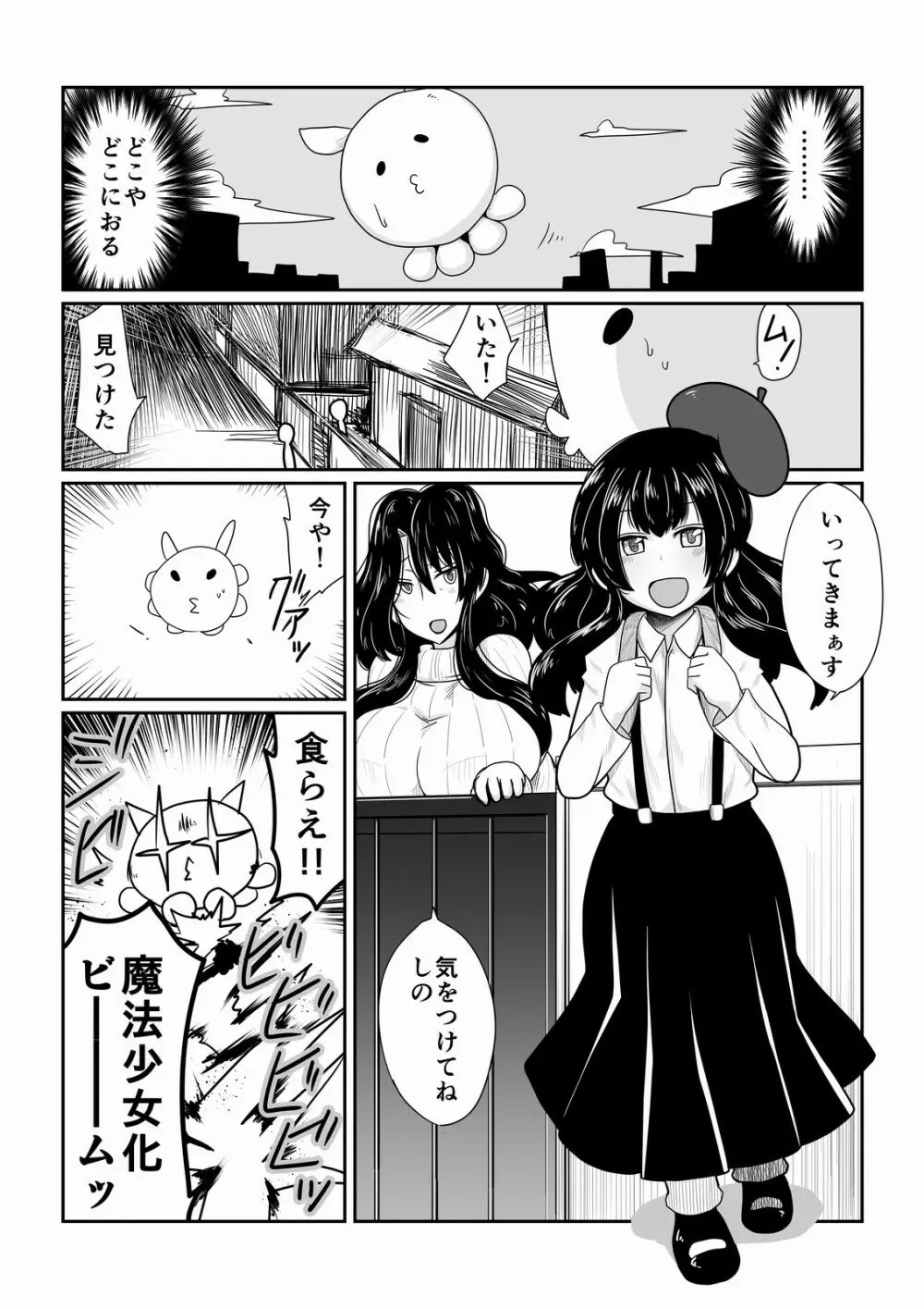 魔法少女サユリ 37 Page.2