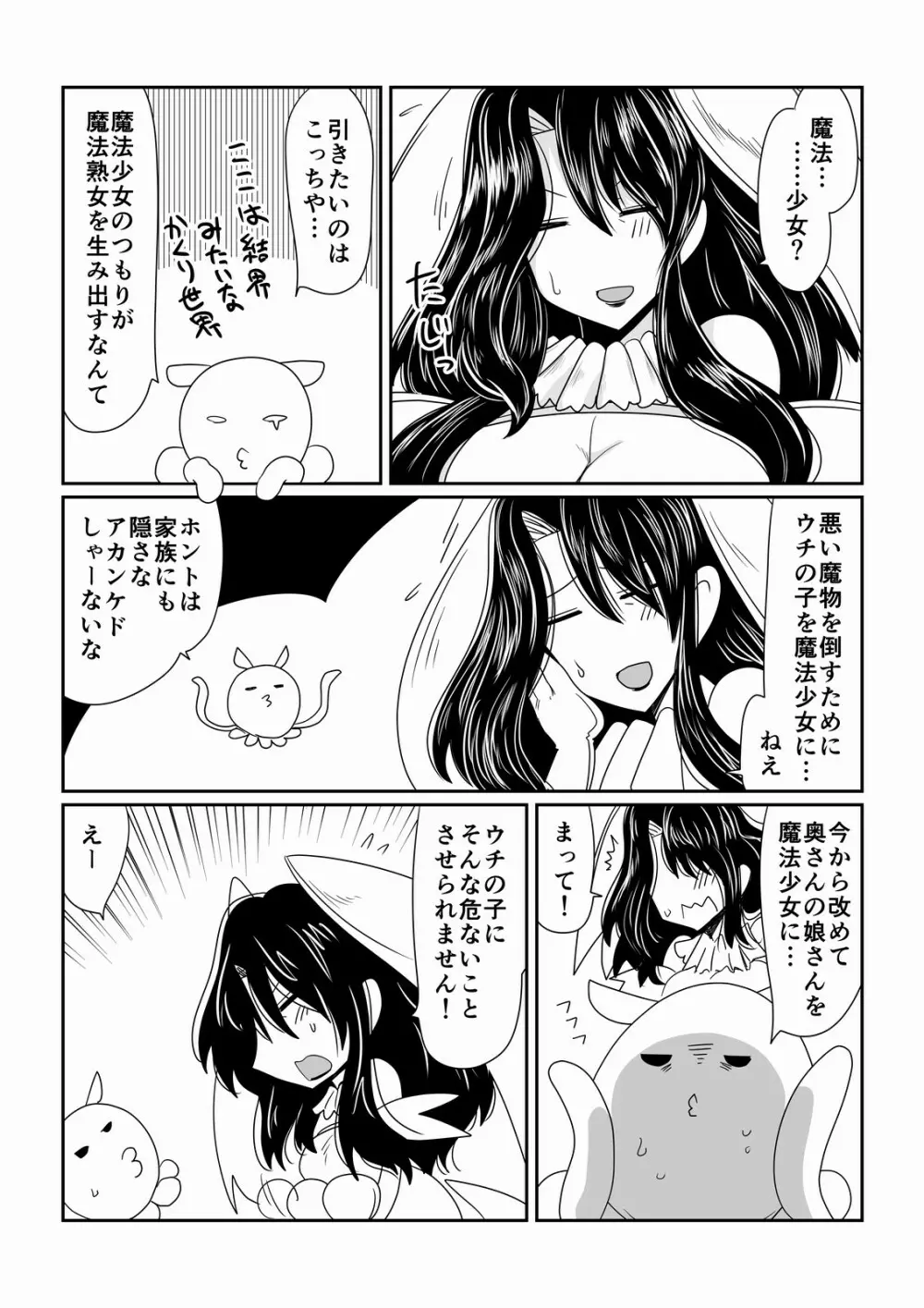 魔法少女サユリ 37 Page.4