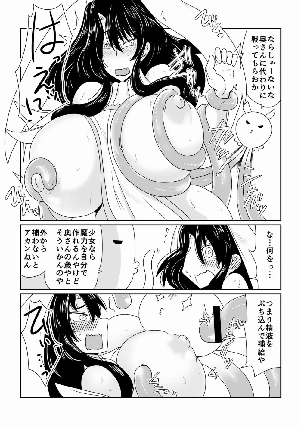 魔法少女サユリ 37 Page.5