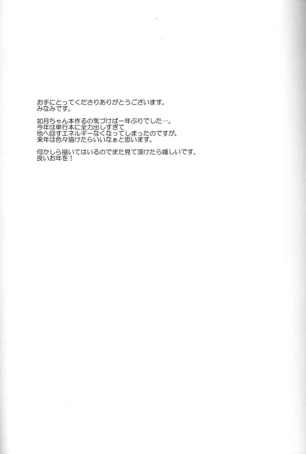 朝如月 Page.20