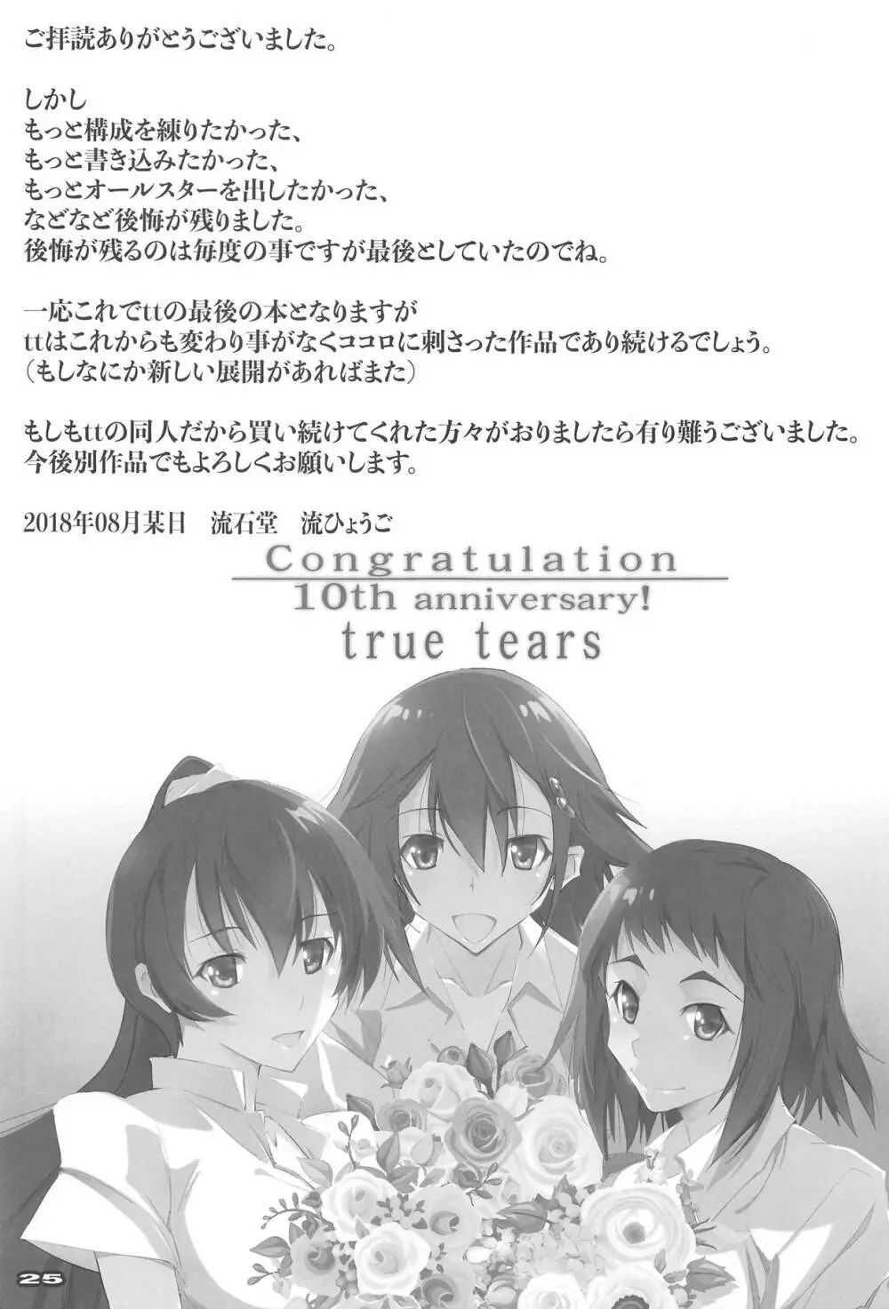 love tears Page.24