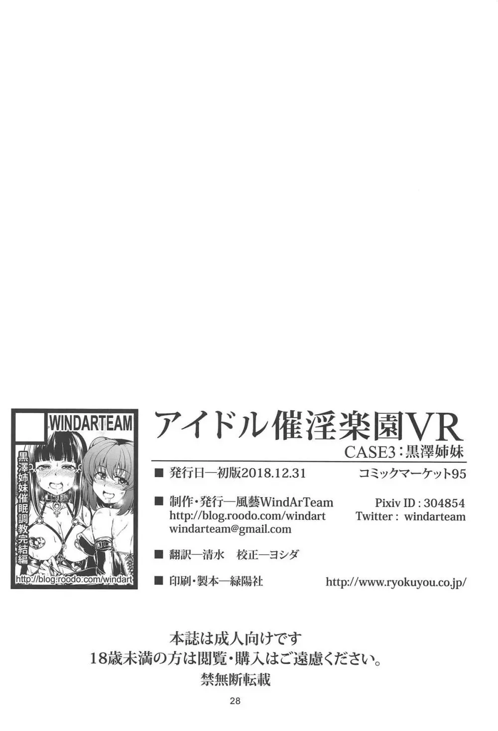 アイドル催淫楽園VR CASE3:黒澤姉妹 Page.28
