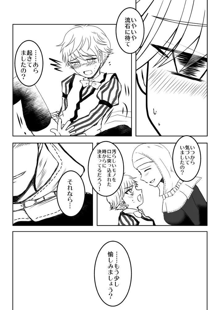 FGOふたなりキアラ×アンデルセン漫画 Page.10