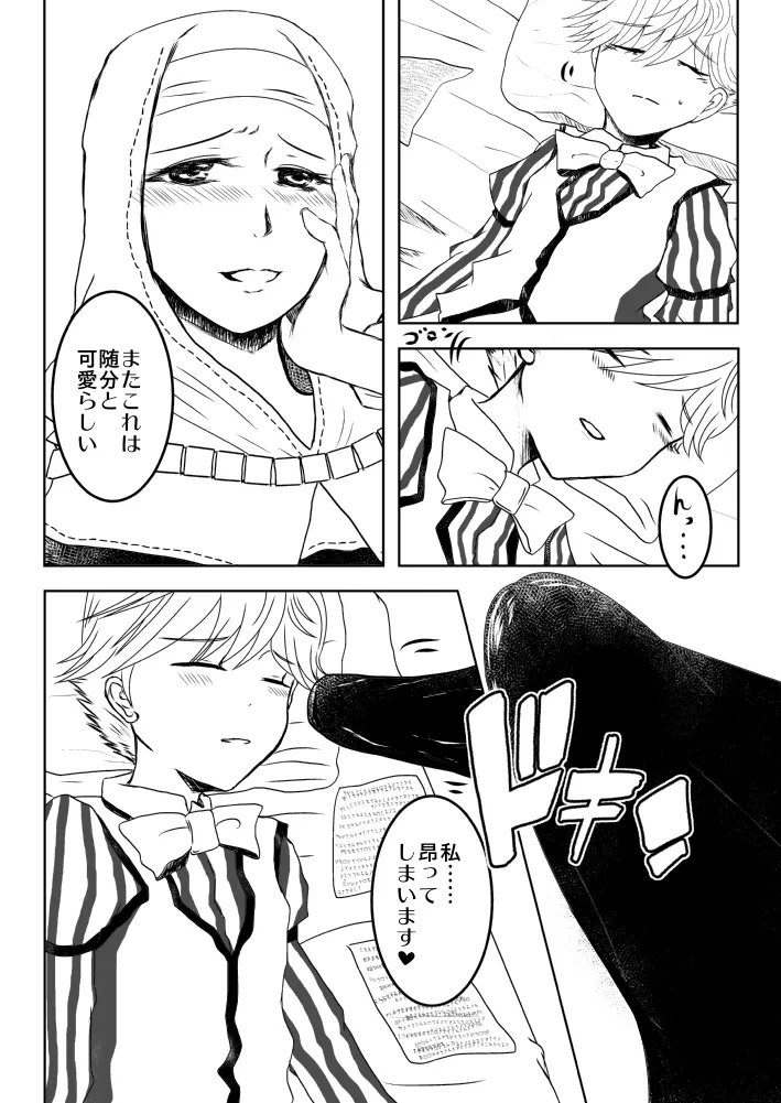 FGOふたなりキアラ×アンデルセン漫画 Page.5