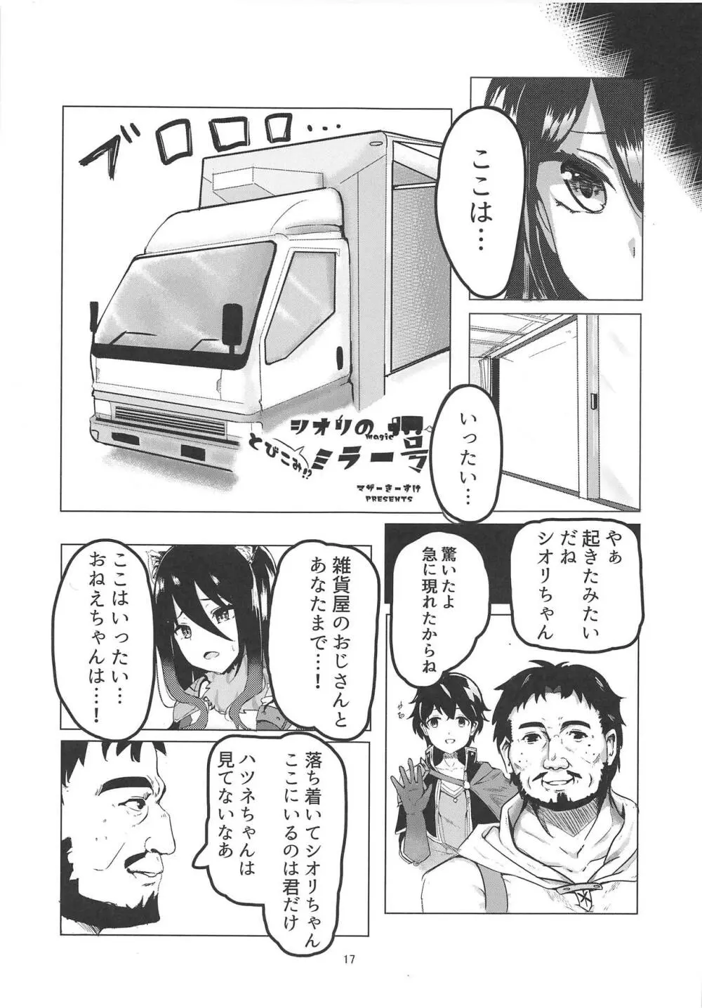 MM号 IN ランドソル Page.16