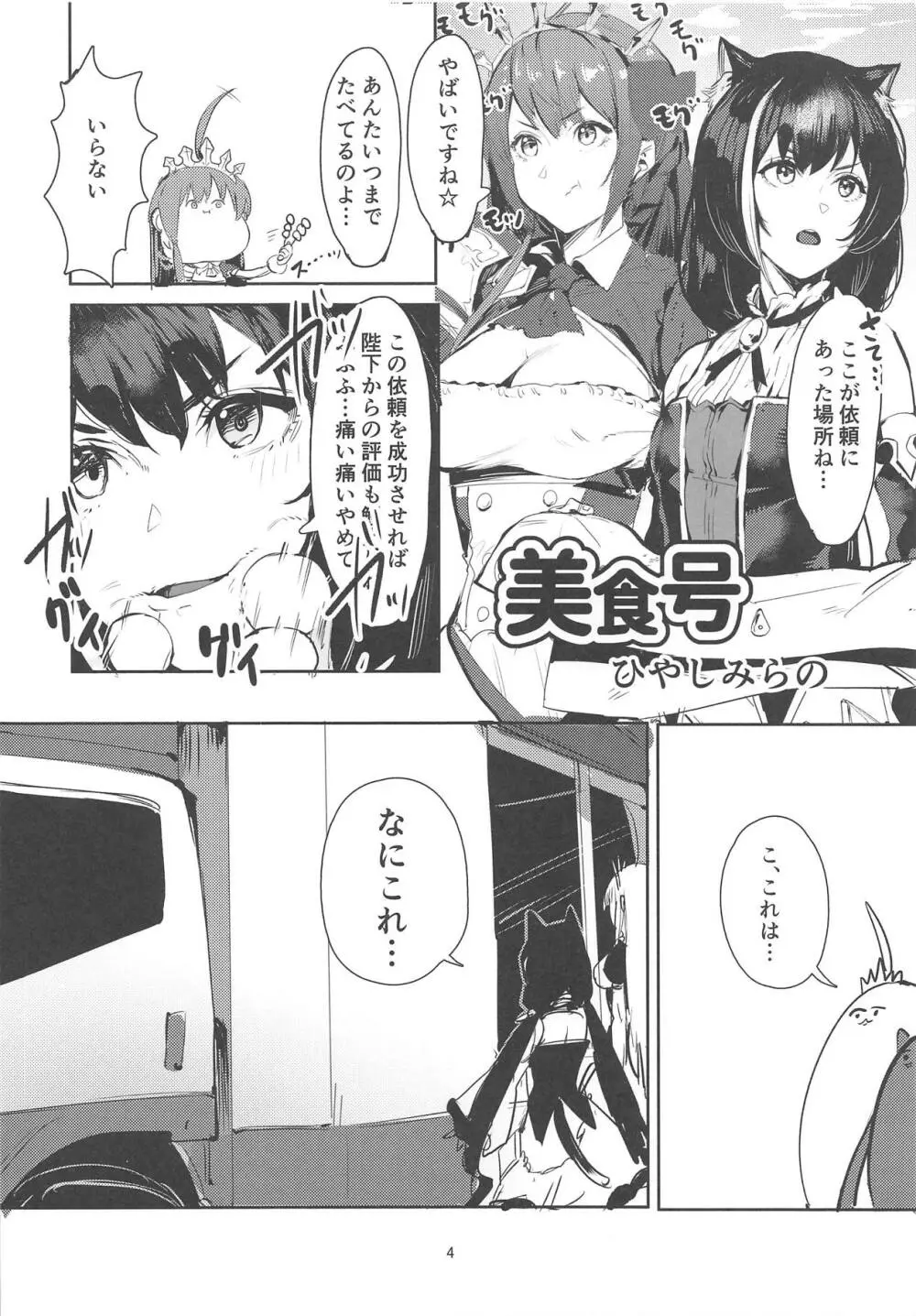 MM号 IN ランドソル Page.3