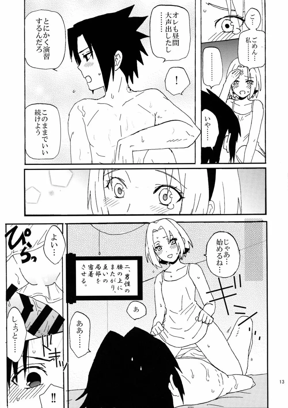 色任務初等演習2 Page.12