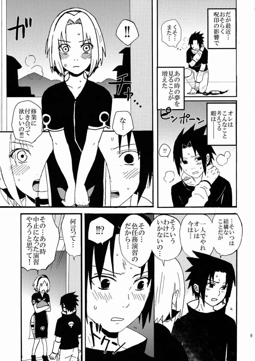 色任務初等演習2 Page.8