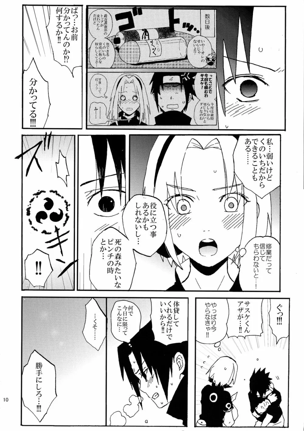 色任務初等演習2 Page.9