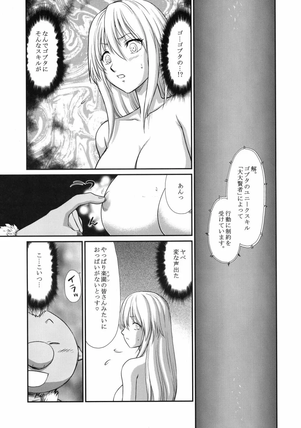 七転ス起 Page.11