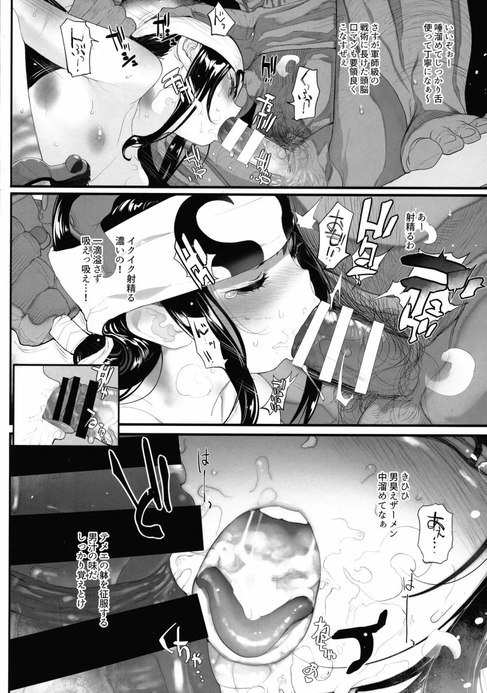 羌落ノ宴 Page.5