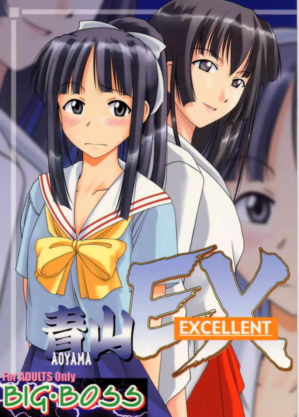 青山EX | EXCELLENT