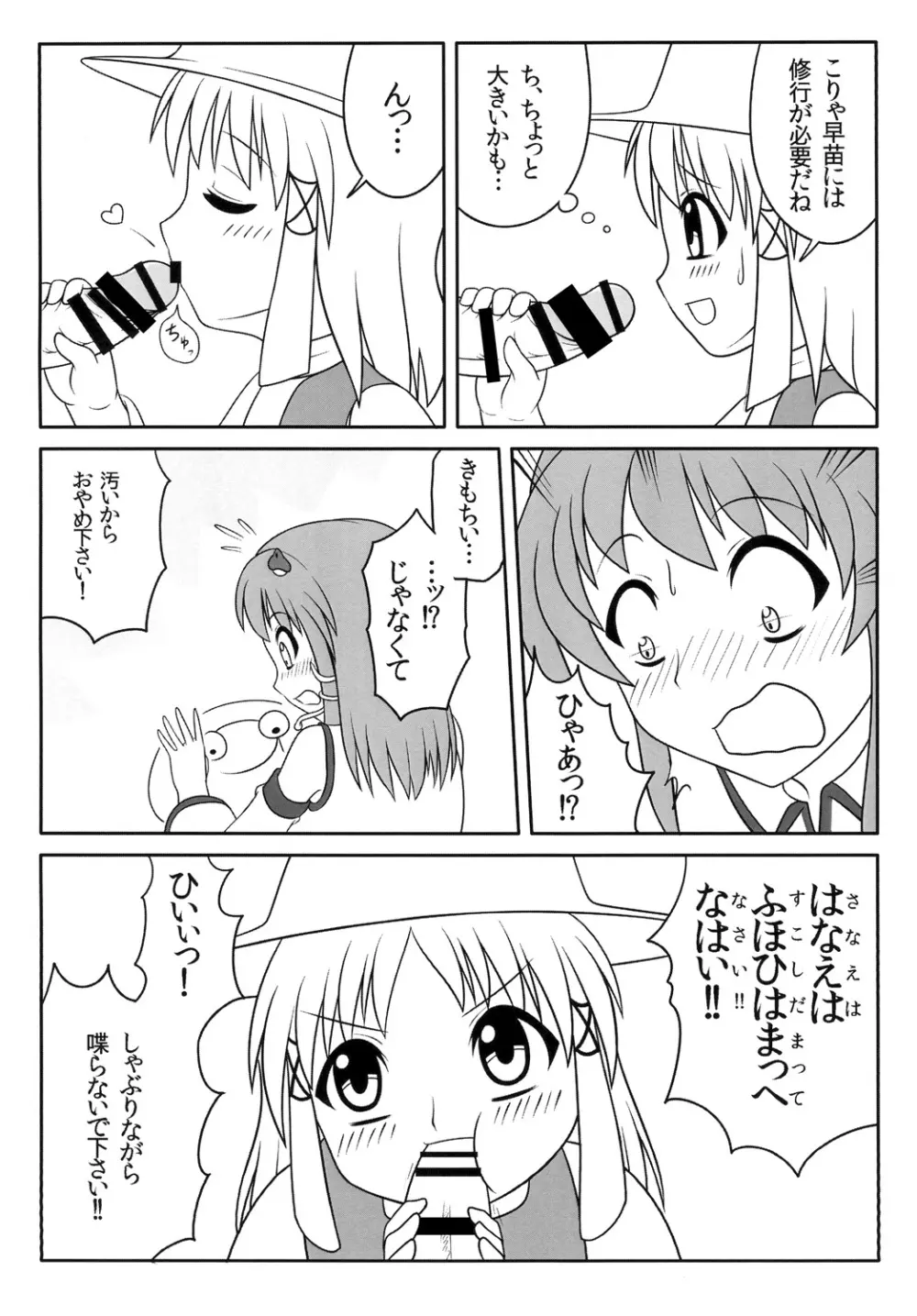 ふたなり早苗さん Page.11