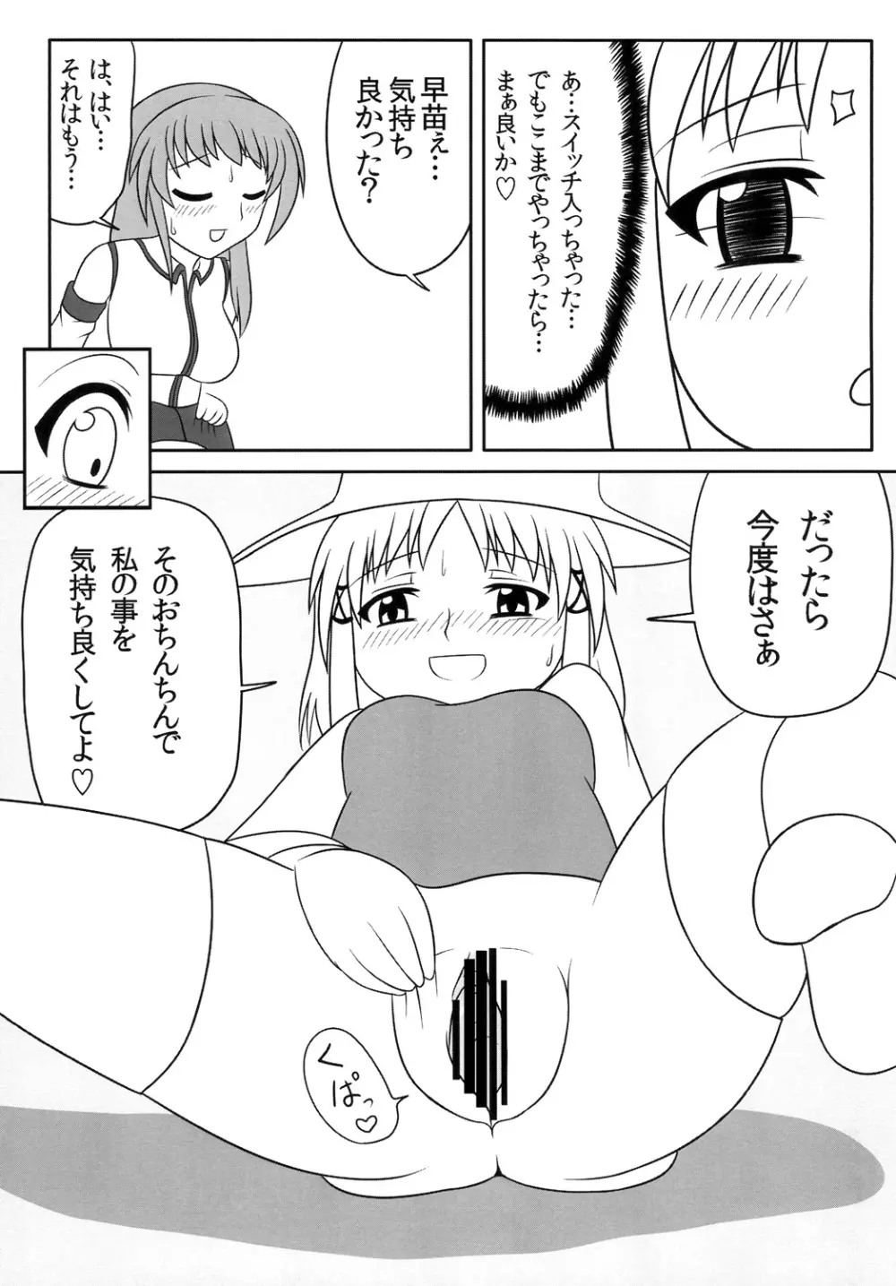 ふたなり早苗さん Page.14