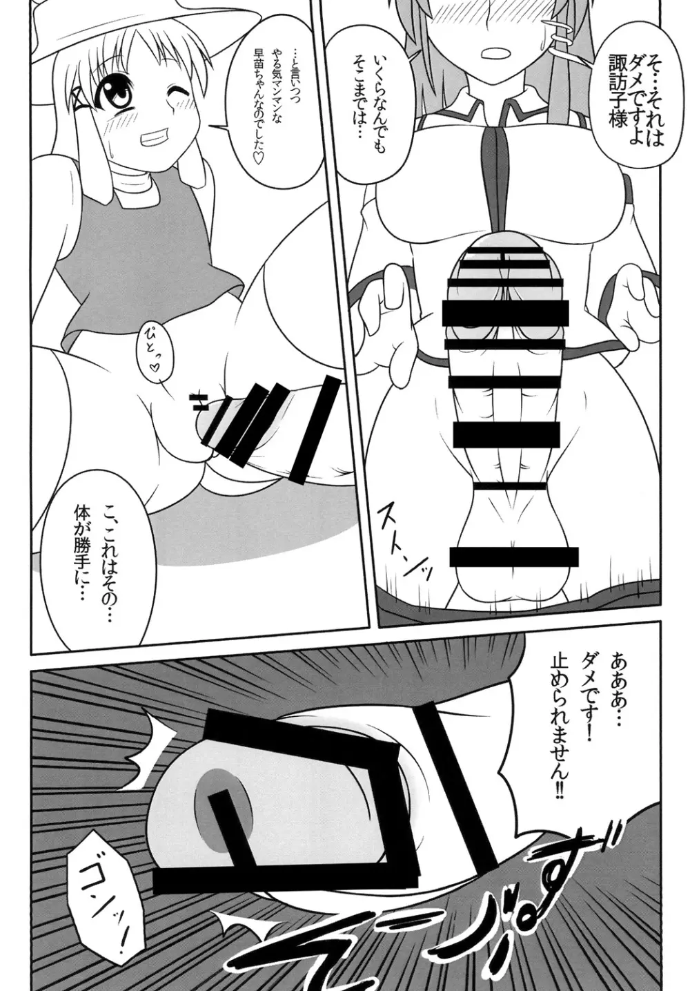 ふたなり早苗さん Page.15