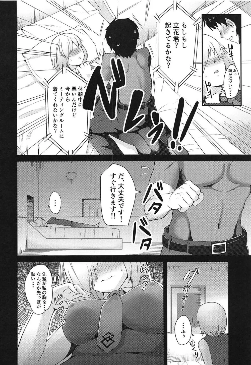 せんぱい!おふとん温めましゅ! Page.7